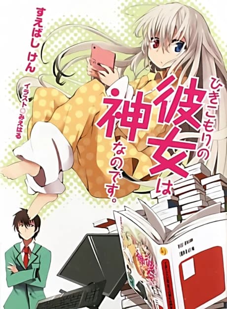 Hikikomori no Kanojo wa Kami nano desu.