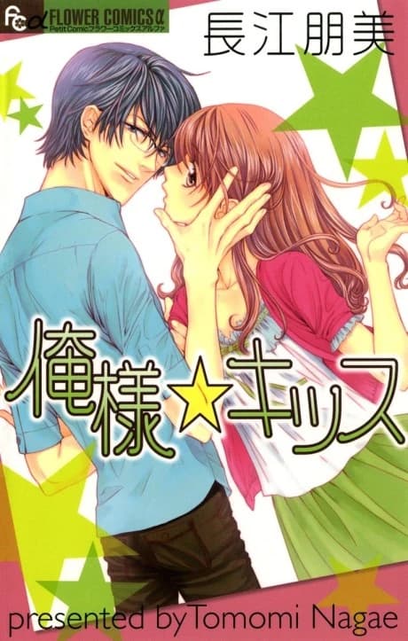 Oresama☆Kiss