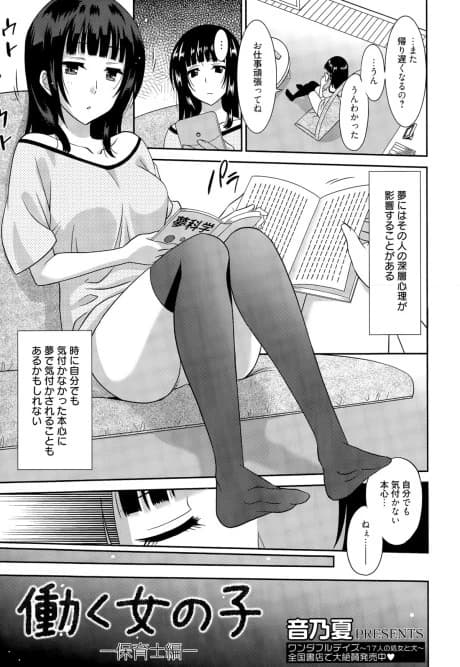 Hataraku Onnanoko: Hoikushi-hen