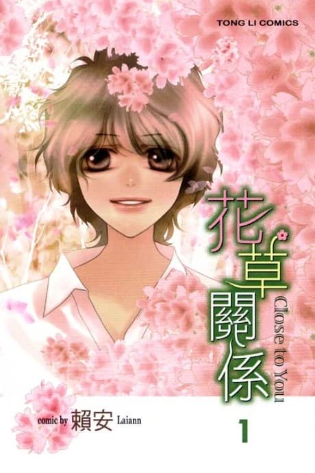 Hua Cao Guan Xi - Close to You