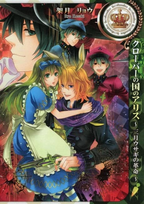 Alice in the Country of Clover: The March Hare's Revolution