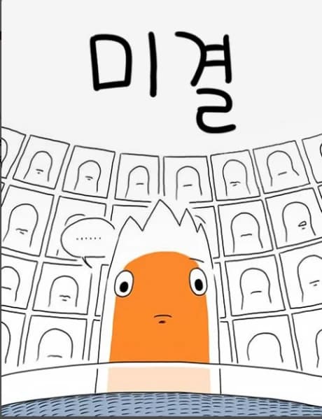 Migyeol