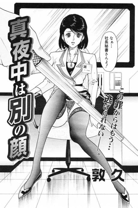Mayonaka wa Betsu no Kao