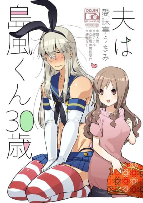 Otto Wa Shimakaze-kun 30-Sai