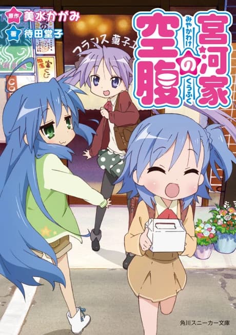 Miyakawa-ke no Kuufuku