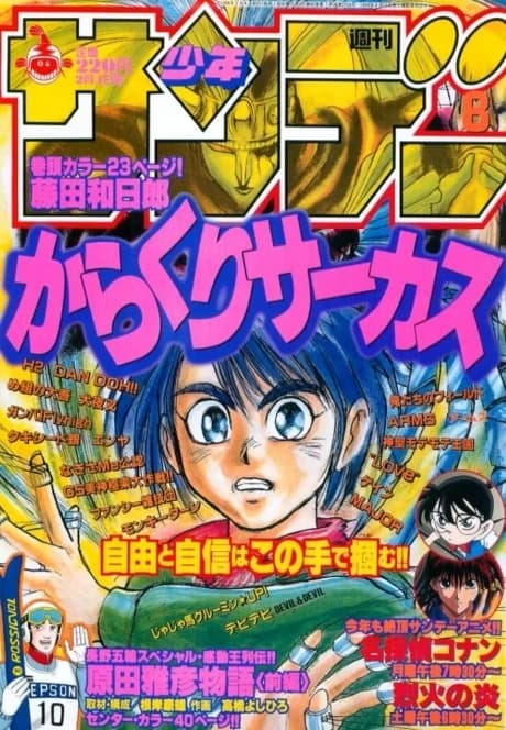 Harada Masahiko Monogatari