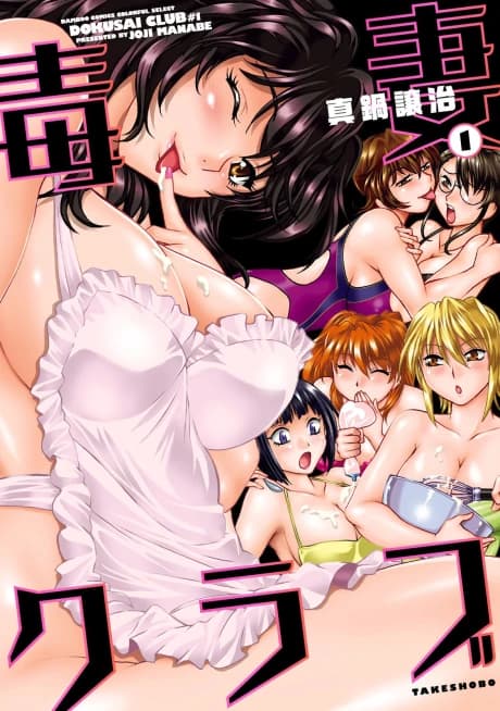Dokusai Club
