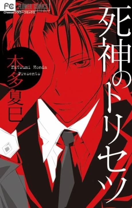 Shinigami no Torisetsu