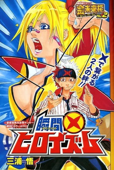 Shunkan x Heroism
