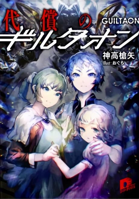 Daishou no Guiltaon