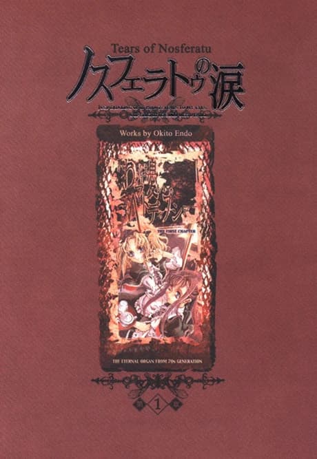 Nosferatu no Namida