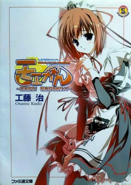 Moekan: Kinkyuu Shirei! Imoutojima wo Kouryakuseyo!