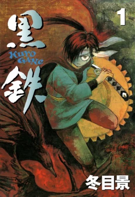 Kuro Gane