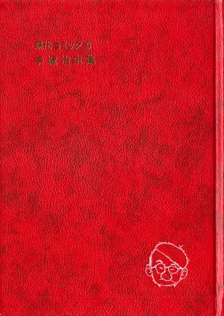 Gendai Comic: Tezuka Osamu