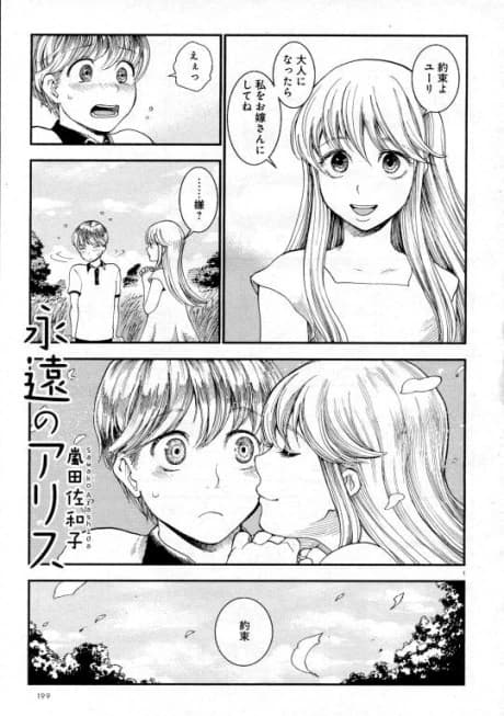 Eien no Alice