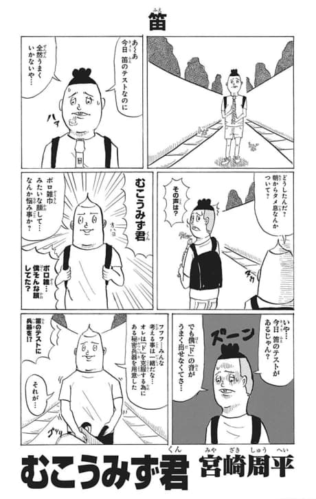 Mukoumizu-kun