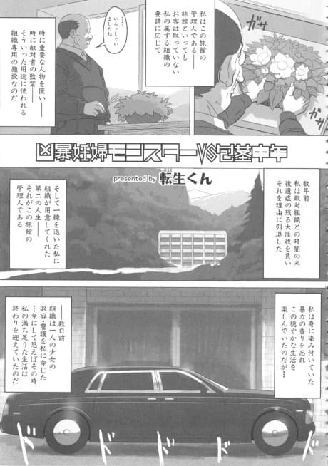 Kyoubou Ninshin Monster VS Houkei Chuunen