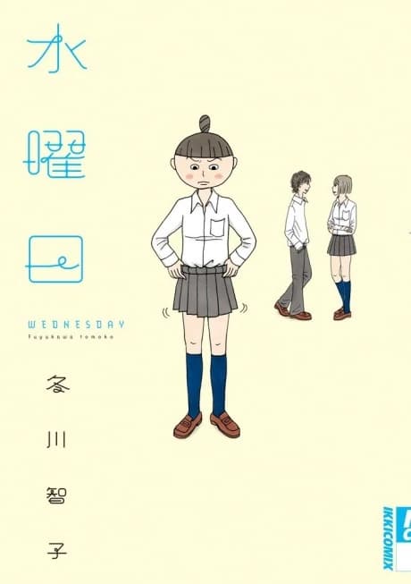 Suiyoubi