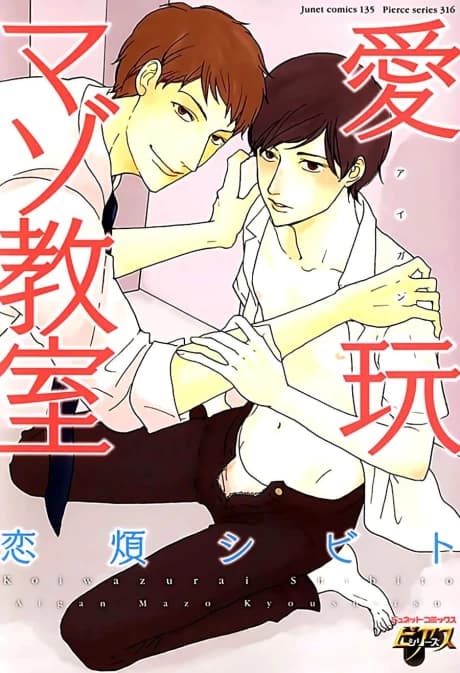 Aigan Mazo Kyoushitsu