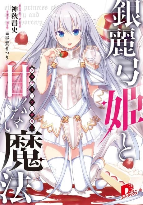 Ginrei Yumihime to Salty Sorcery
