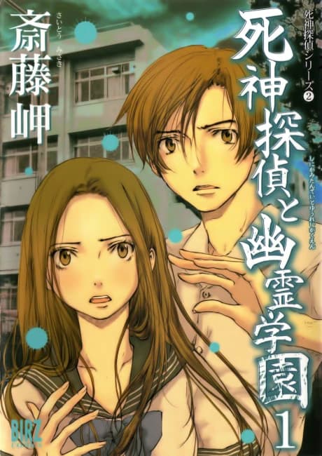 Shinigami Tantei to Yuurei Gakuen
