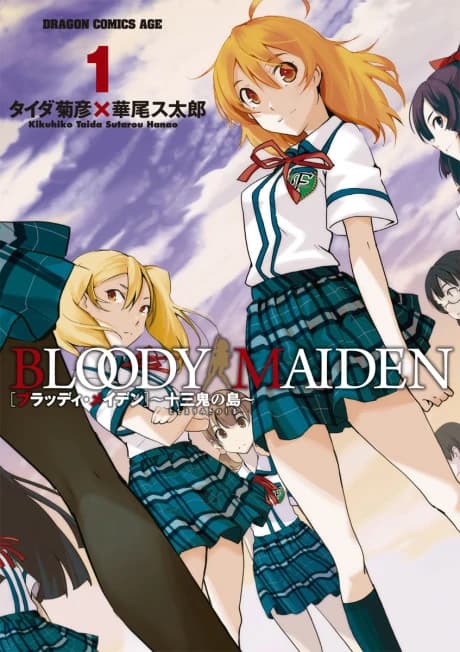 Bloody Maiden: Toomarimiki no Shima