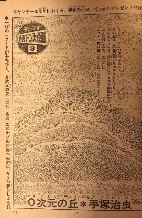 0-Jigen no Oka