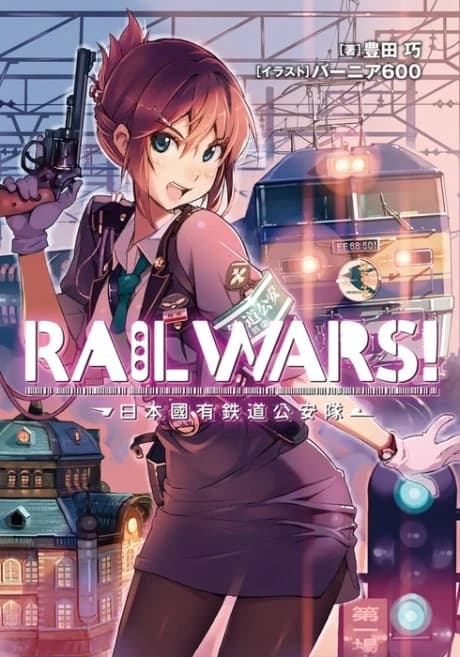 Rail Wars! Nihon Kokuyuu Tetsudou Kouantai