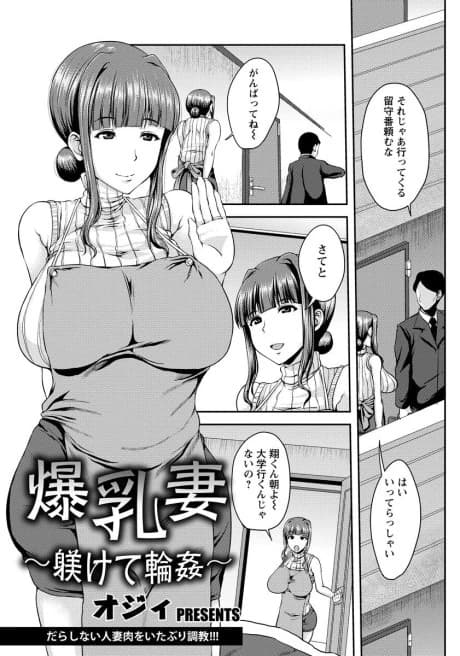 Bakunyuuzuma: Shitsukete Rinkan