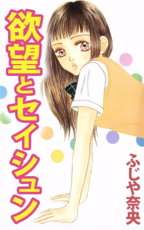 Yokubou to Seishun