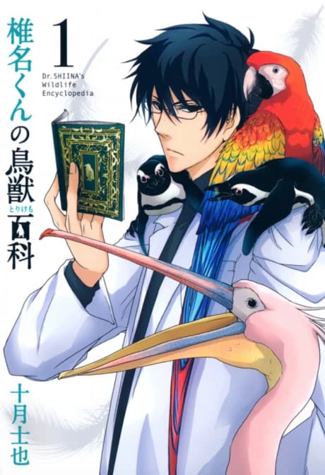 Enciclopédia de Vida Selvagem do Dr. Shiina