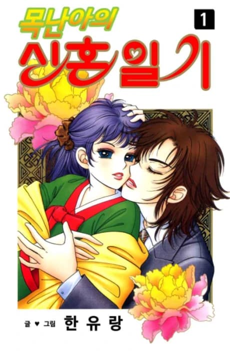 Diario de Luna de Miel de Mok Nan-Ah