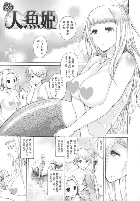 Awa Awa Ningyo Hime