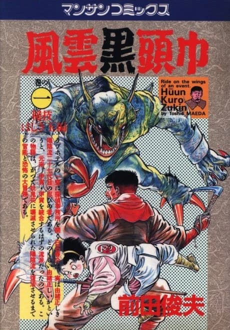 Fuuun Kurozukin