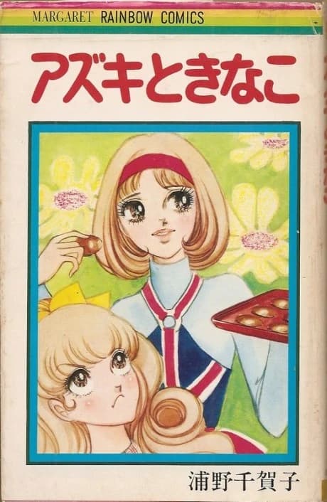 Azuki to Kinako