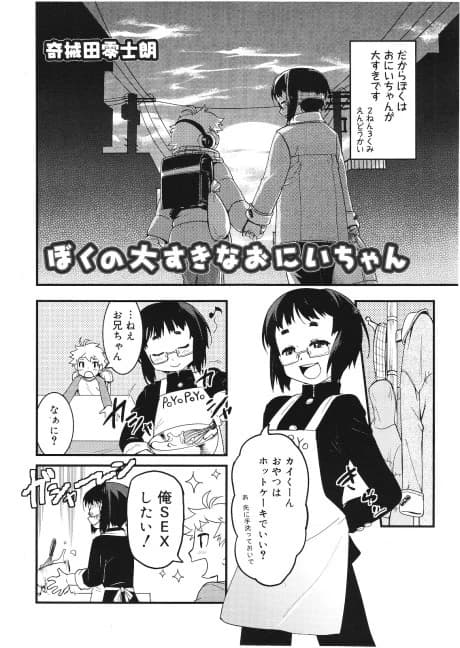 Boku no Daisuki na Onii-chan