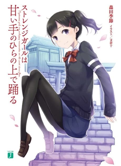 Mysterious girls are unhappy marionettes on the sweet dance floor.