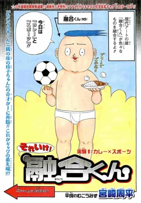 Sore Ike! Yuugou-kun