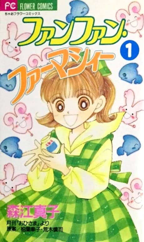 Fushigi Mahou Fun Fun Pharmacy