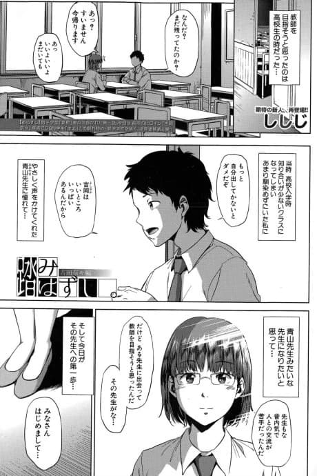 Fumihazushi. Yoshioka Nana-Hen 