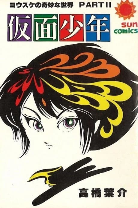 Kamen Shounen 