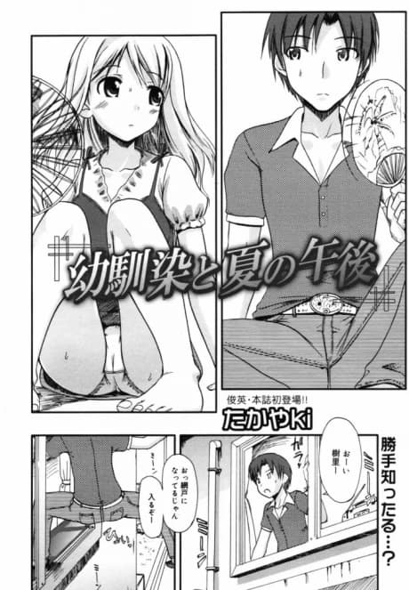 Osananajimi to Natsu no Gogo