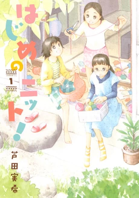 Hajime no Knit!