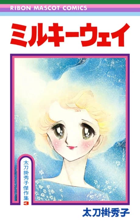 Milky Way - Tachikake Hideko Kessakushuu 3