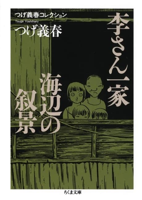 Ri-san Ikka/Umibe no Jokei