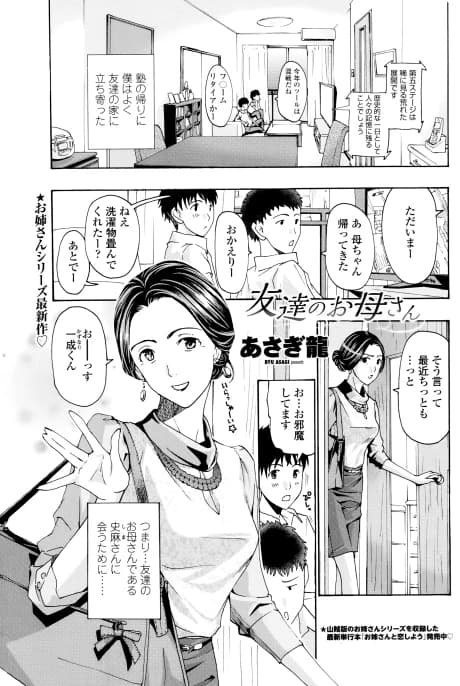 Tomodachi no Okaa-san