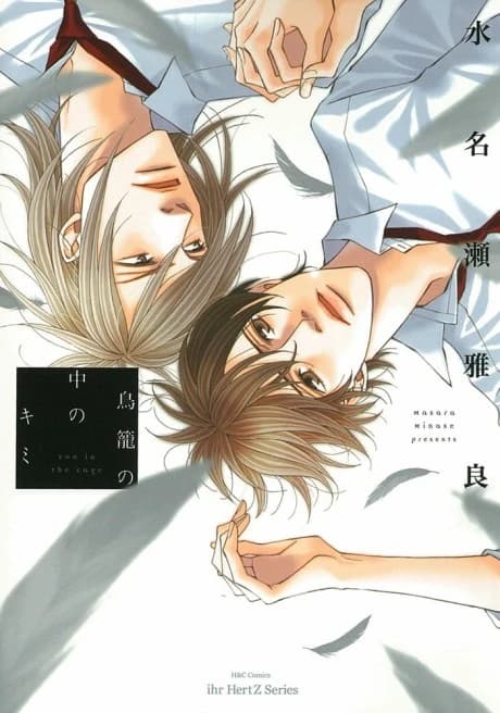 Torikago no Naka no Kimi