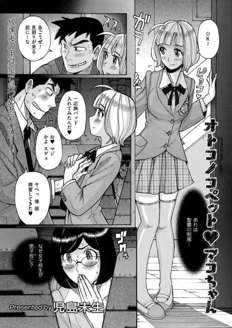 Otokonoko Pet♥Mako-chan 