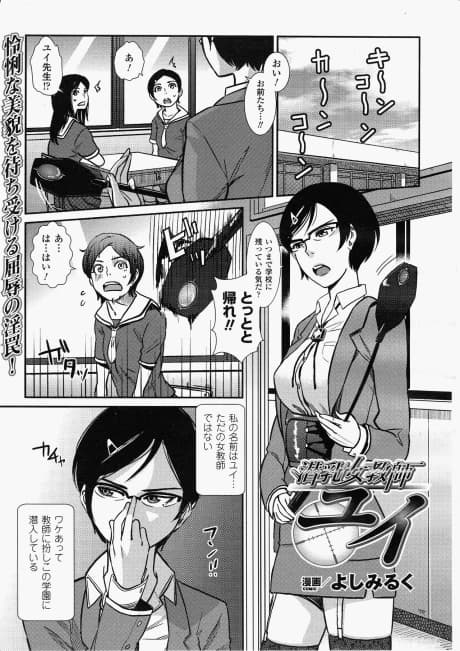 Sennyuu Onna Kyoushi Yui