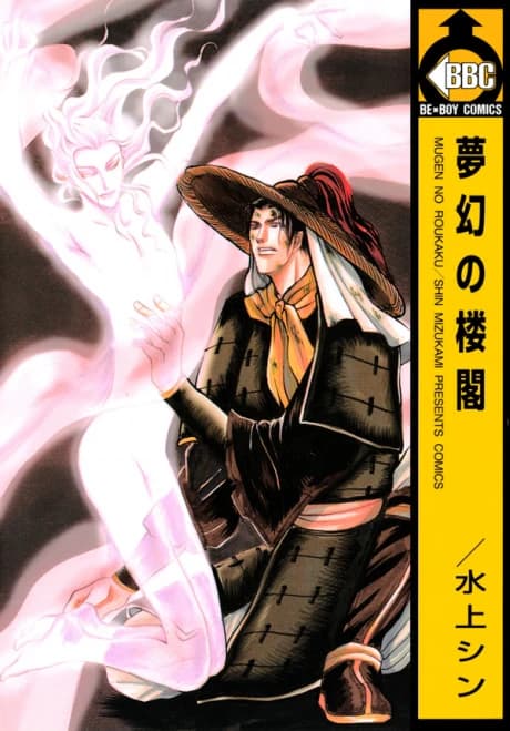 Mugen no Roukaku